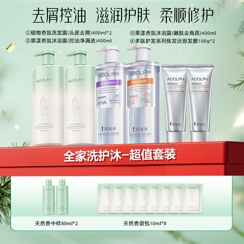 阿道夫天然香洗发水果酸沐浴露补水舒缓水润持久留香正品全家套装