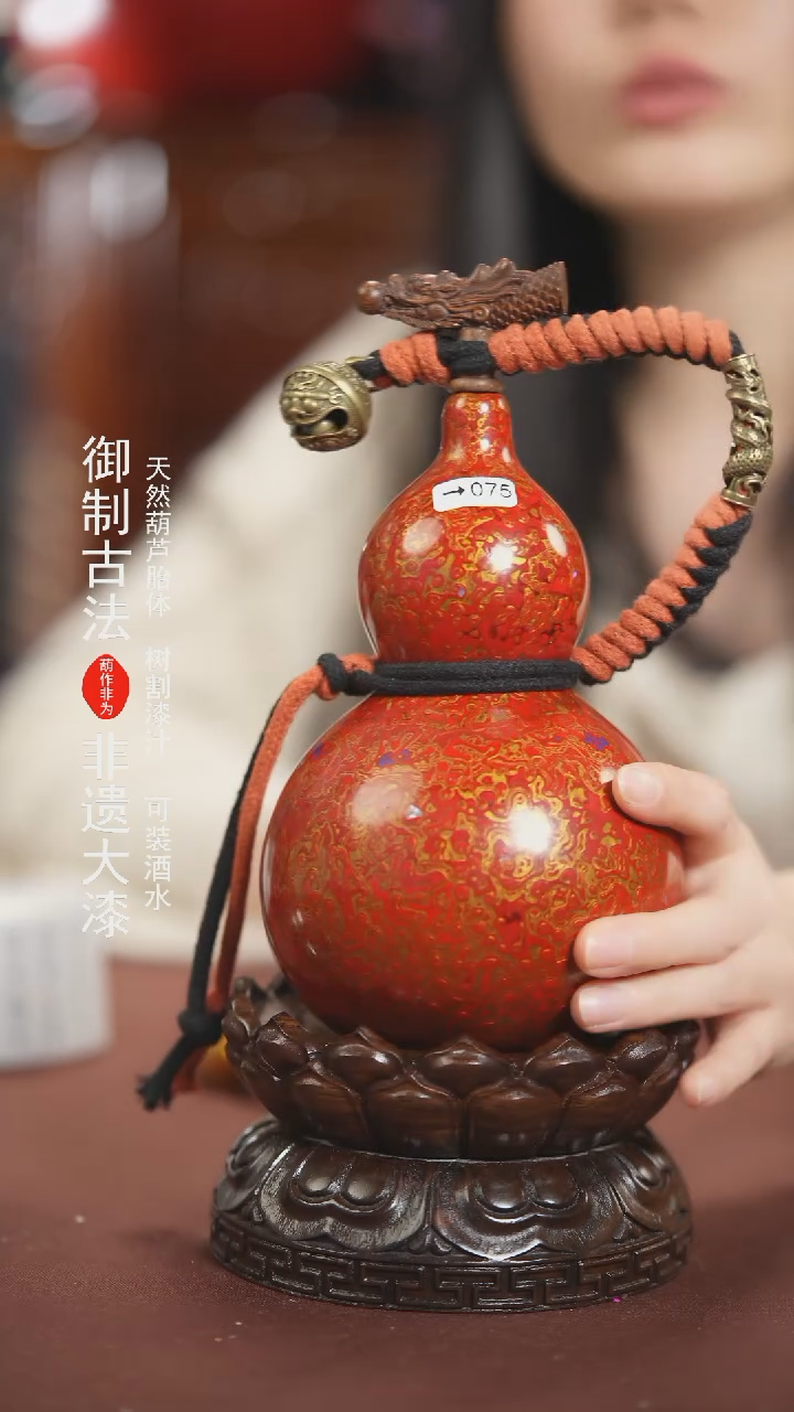 【闪购商品】075号400ml左右的非遗漆器酒葫芦E