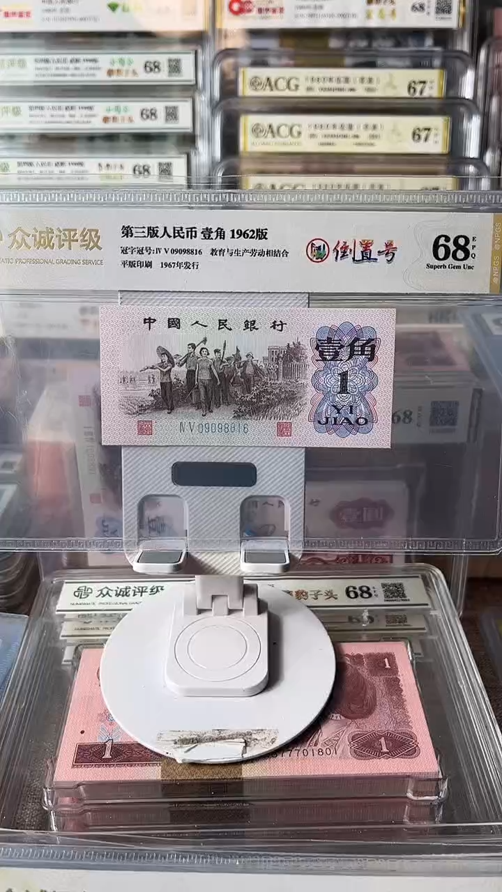 不****好下乡一角倒置09098816包邮