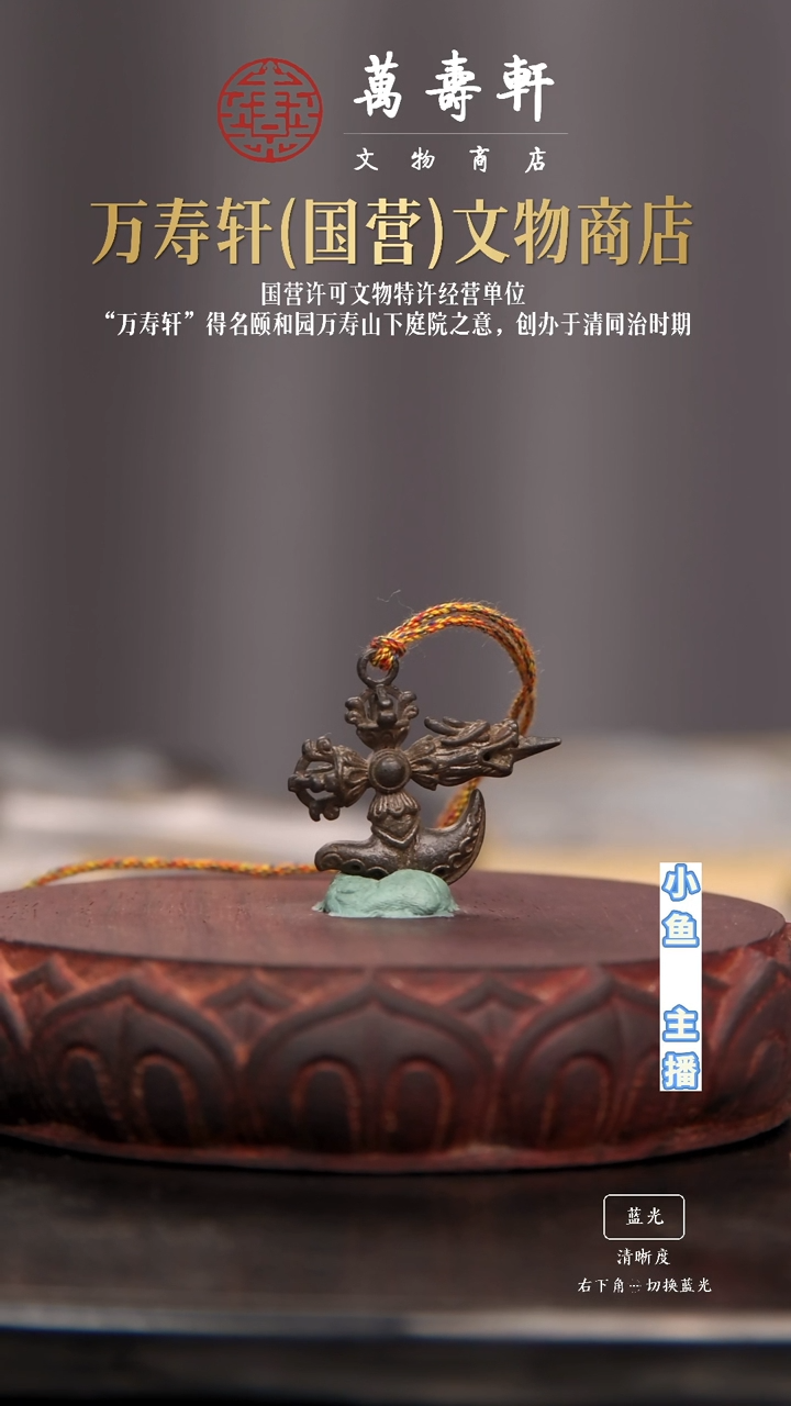 铜阿**长十字钺刀111