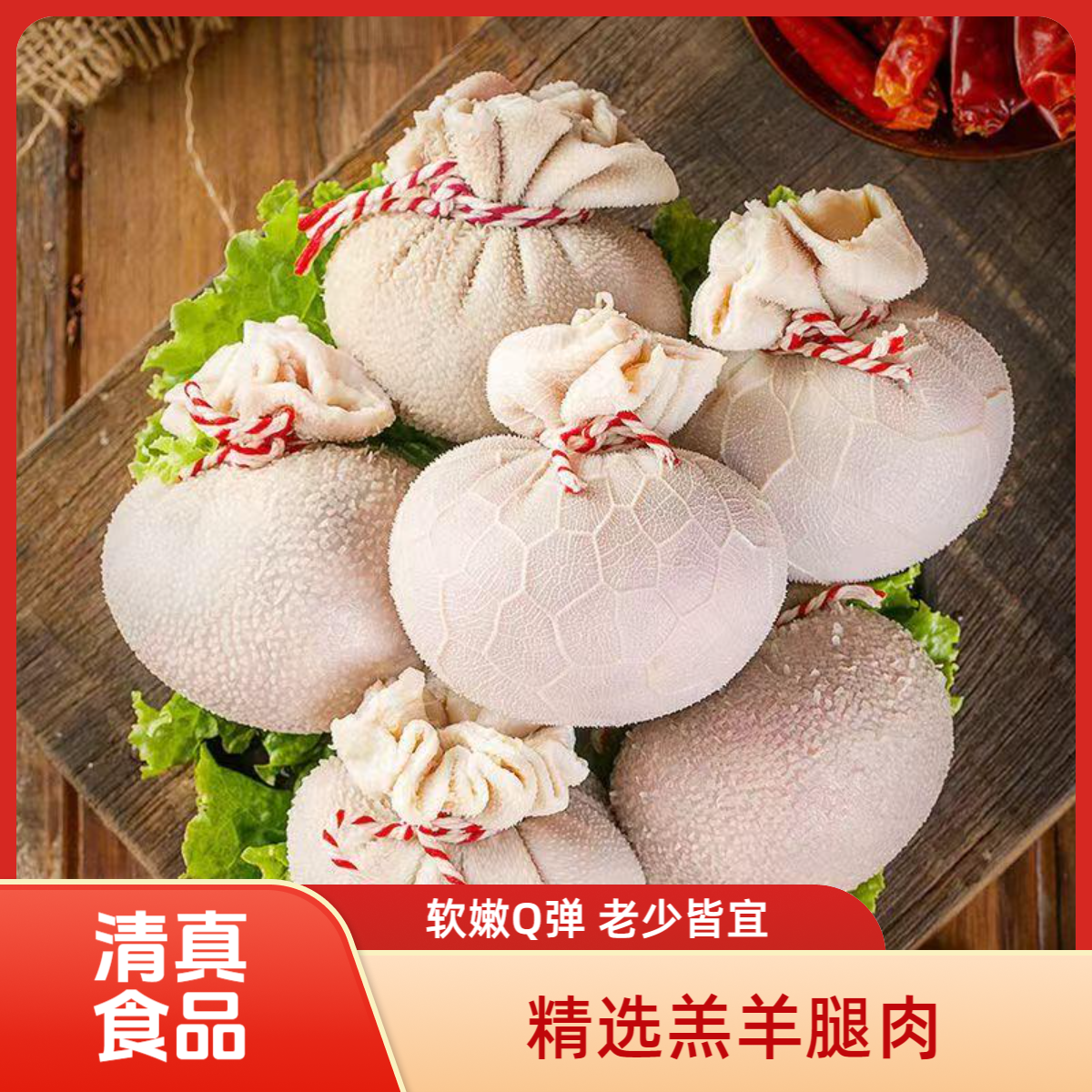 清真肚包肉羊腿肉包制火锅食材软嫩Q弹老少皆宜【好东西】羊肉