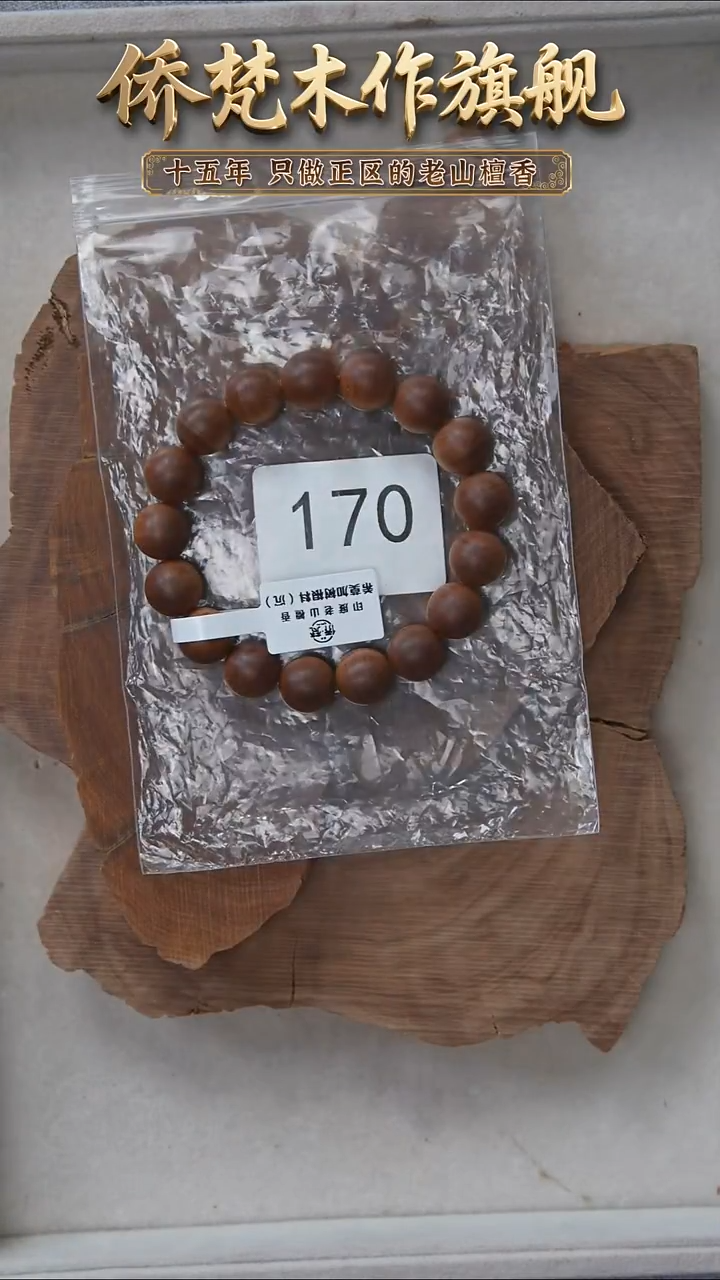 檀香木手串/手链希莫加树根三号料黑横沉1.2单圈醇厚奶甜韵 170