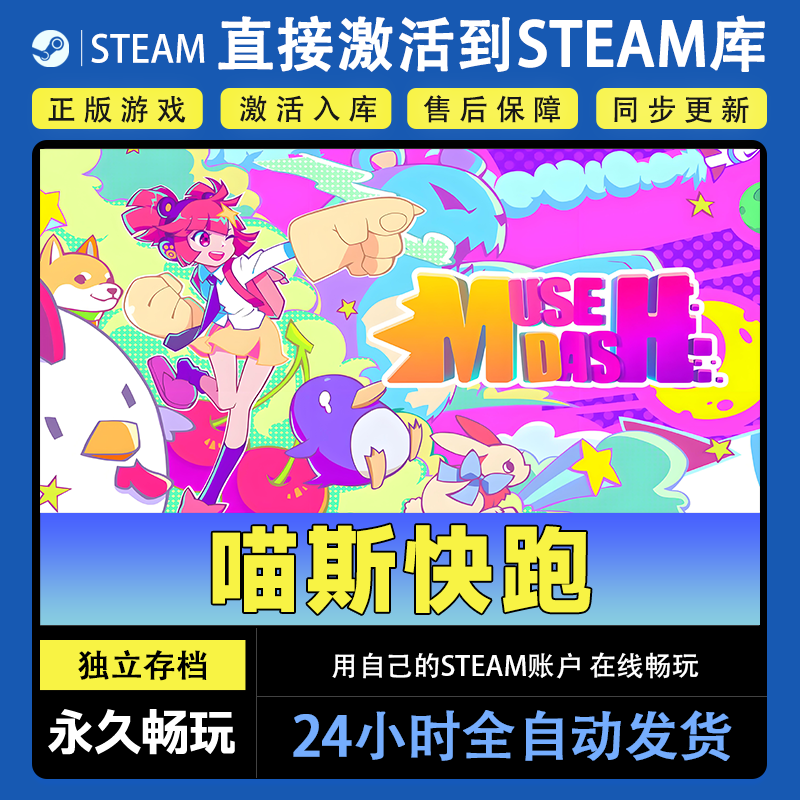 【steam游戏】喵斯快跑激活码CDKey在线电脑游戏dlc全球入库