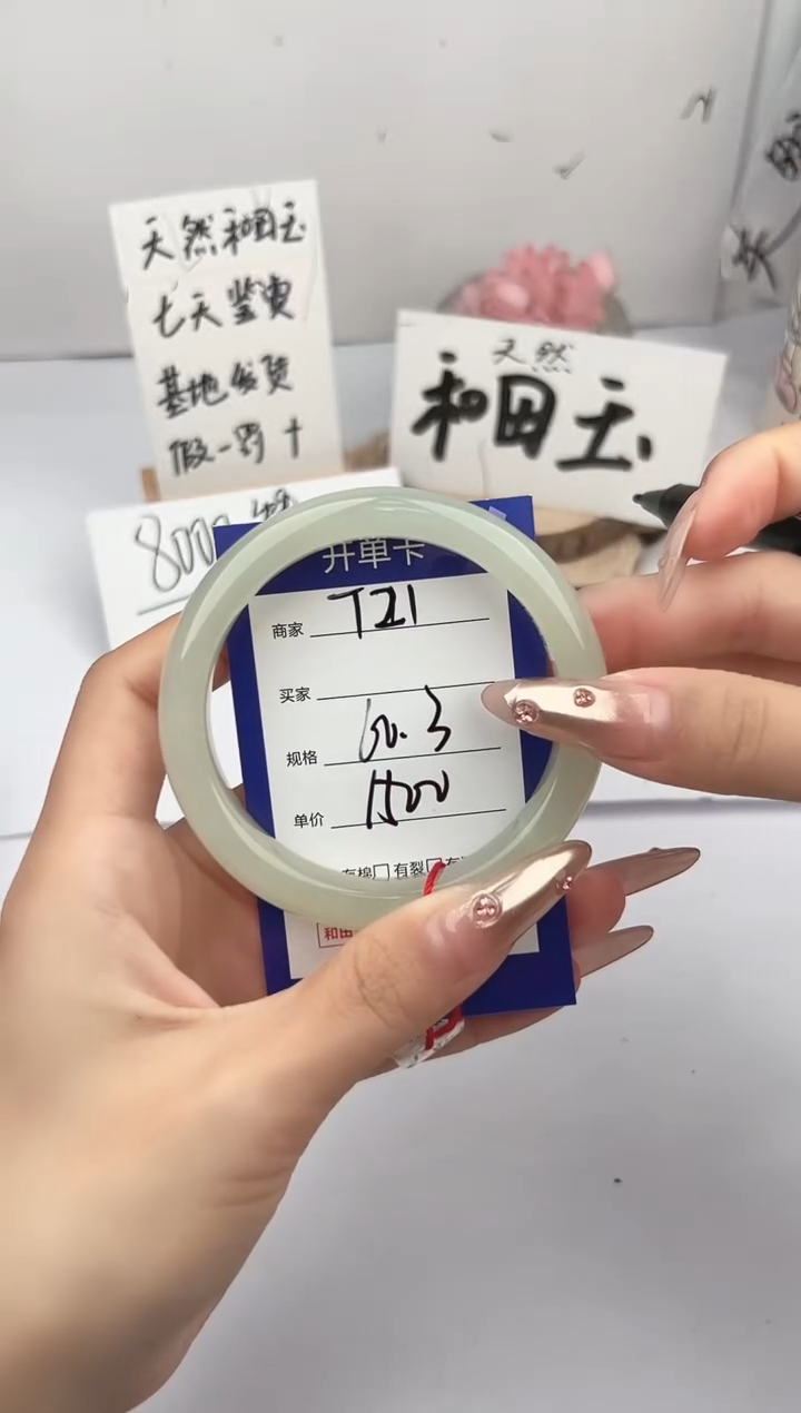 未镶嵌手镯和田玉青**拓微色差T21