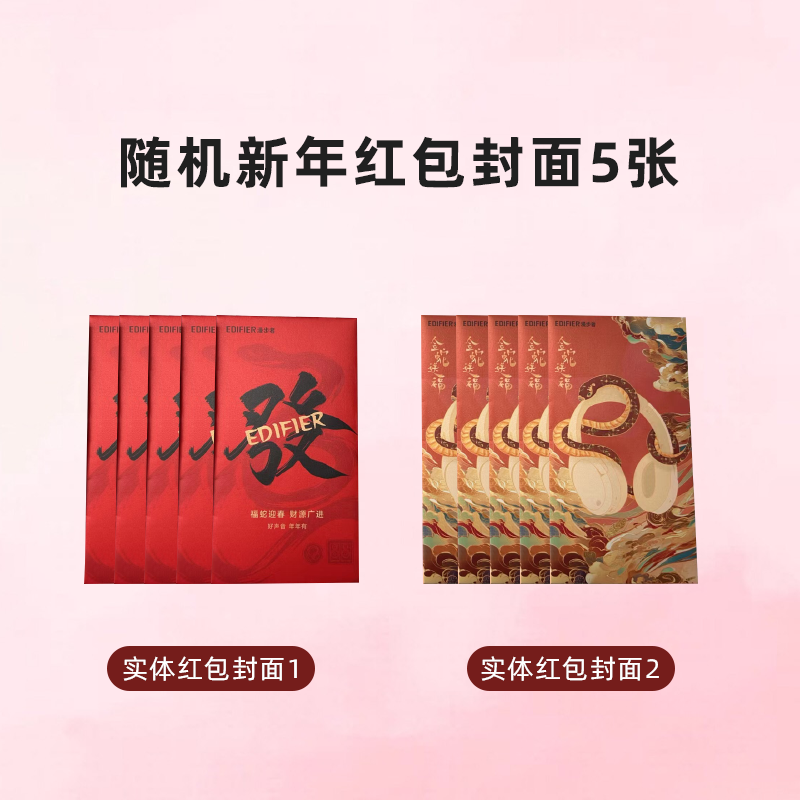 随机蛇年实体新年红包5张