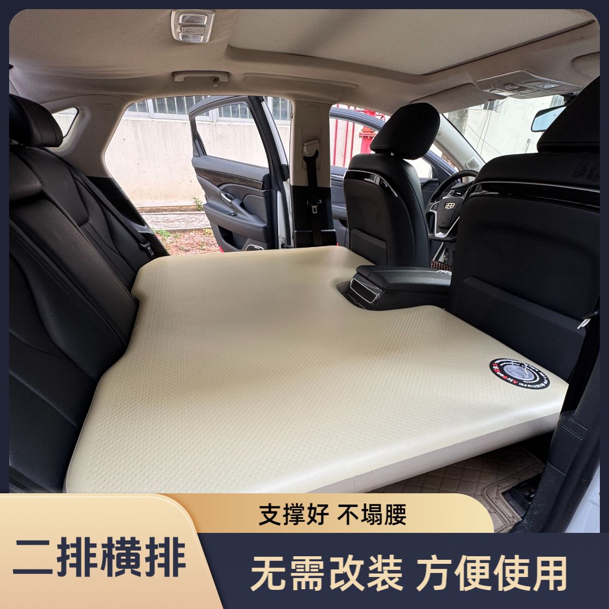 拉丝充气床(单二排款式) 前排座椅往前推尺寸（可选TPU  PVC  ）
