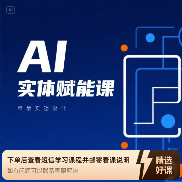 东方盛泰—智能AI行业赋能课程（留意短信解锁课程）