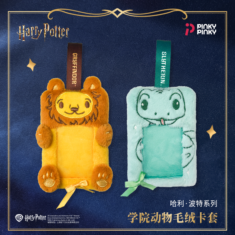 PINKY联名哈利波特毛绒卡套饭卡卡套挂绳卡通身份证保护套多功能