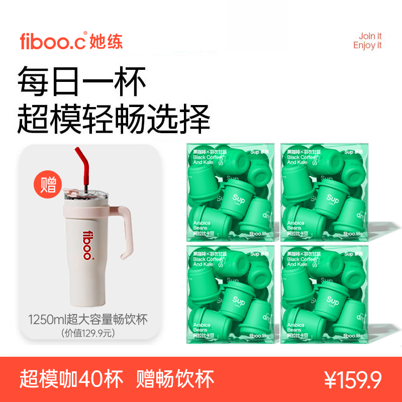 【赠畅饮杯】fiboo.c她练超模咖羽衣甘蓝美式黑咖啡阿拉比卡豆glA