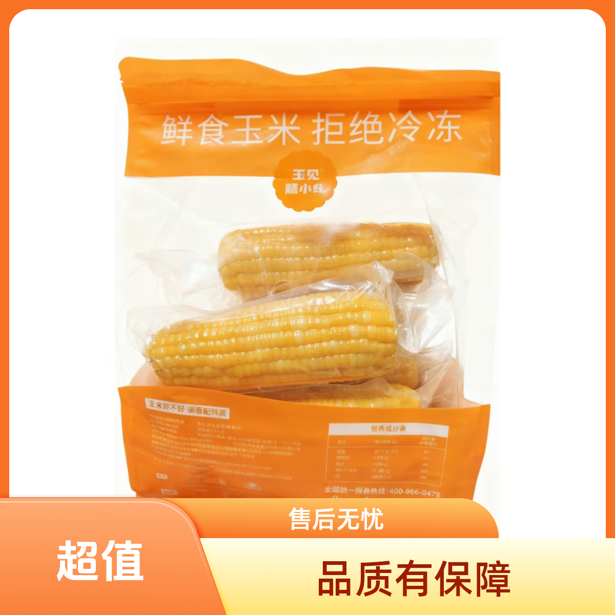 玉见膳小纤甜糯鲜玉米1800g±50g陕西省