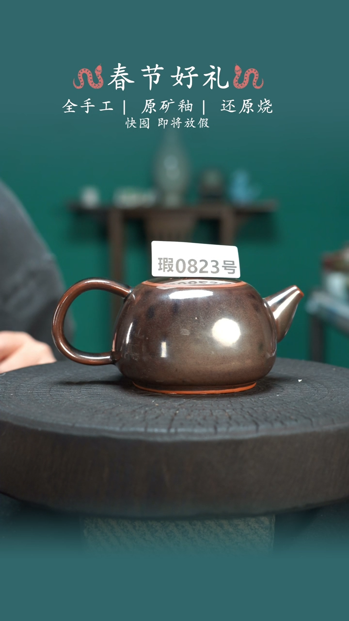 【闪购商品】原产地原矿钧瓷杯壶823