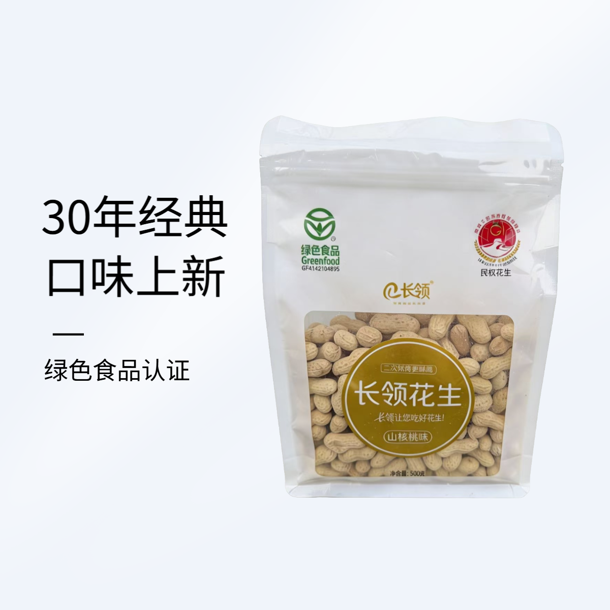 长领五香花生河南老字号山核桃咸干精品花生果420g