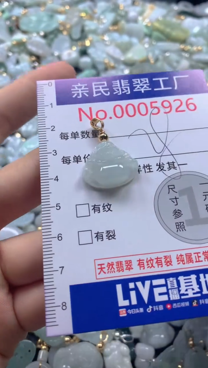 【闪购商品】翡翠吊坠(不含链)未镶嵌5926