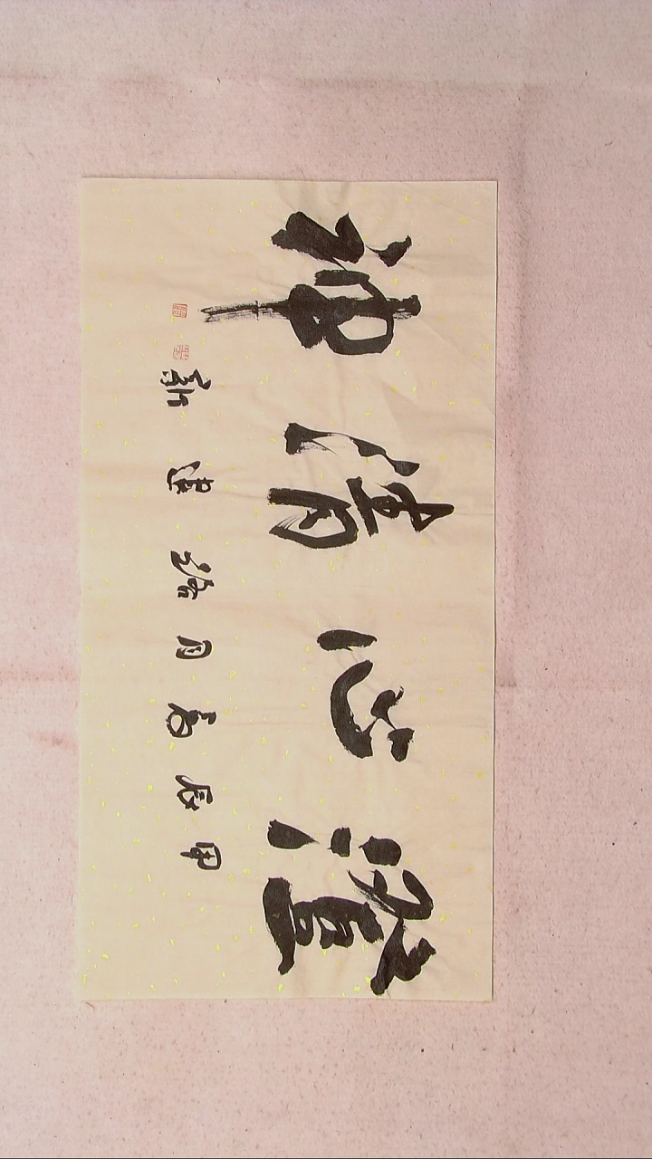 【闪购商品】书法路建新 山东德州69*34两平尺四字
