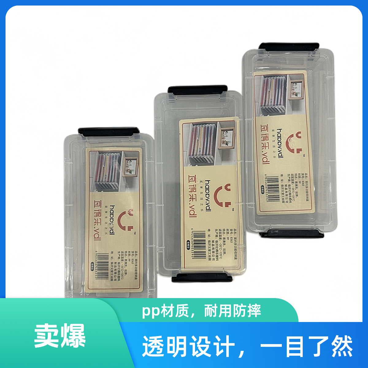 宜德乐透明收纳盒