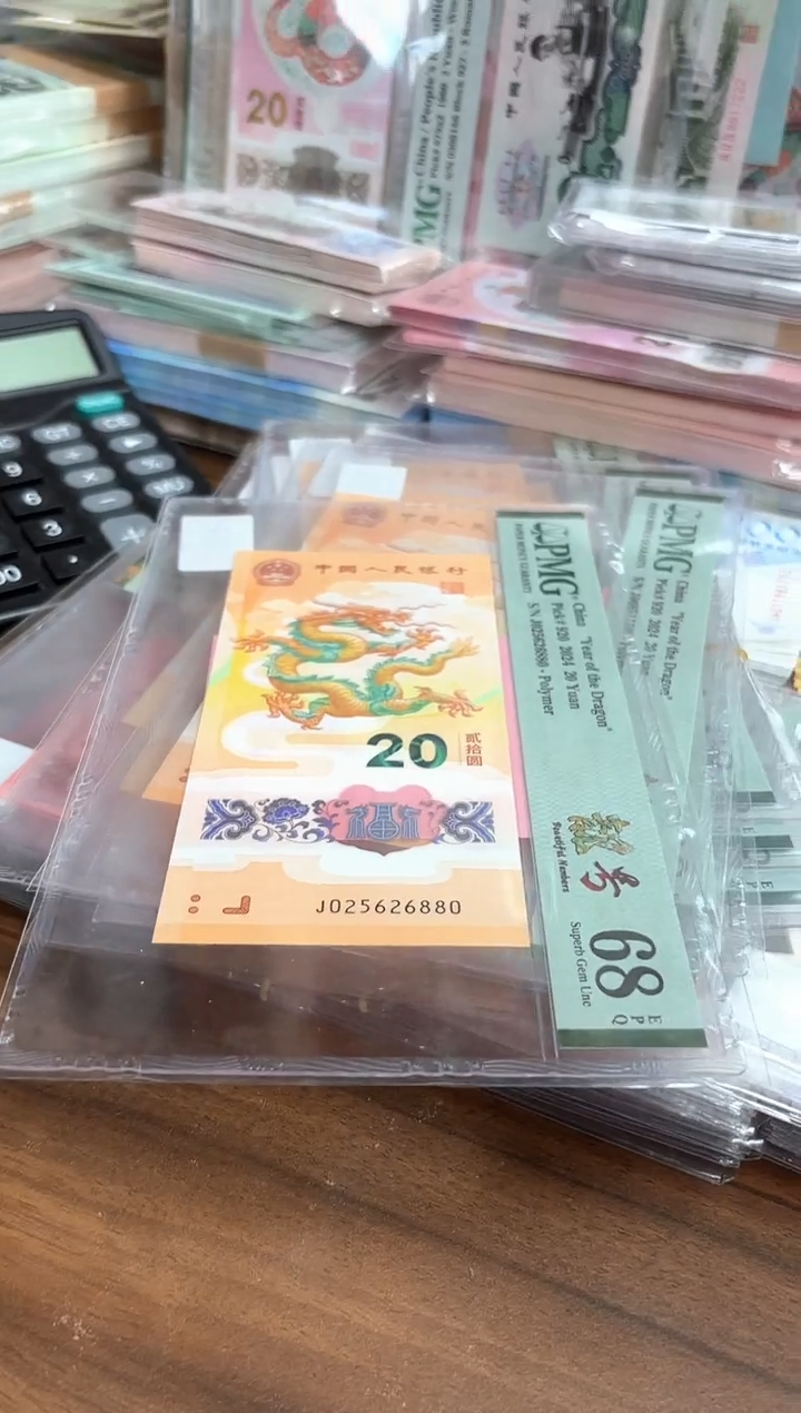 塑料24年龙钞靓号如意王-PMG68