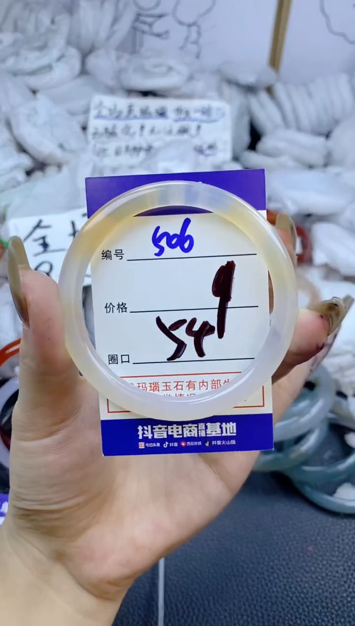 手镯玛瑙/玉髓未镶嵌505