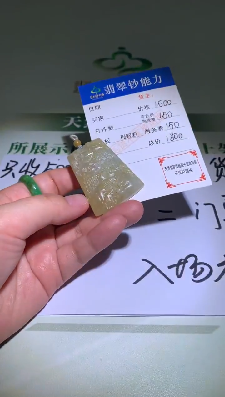 未镶嵌定制翡翠繁****~毛货-不退不换