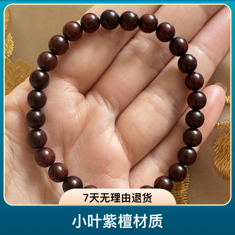 小叶紫檀0.6单圈男女款特价木质转运珠念珠佛珠盘玩