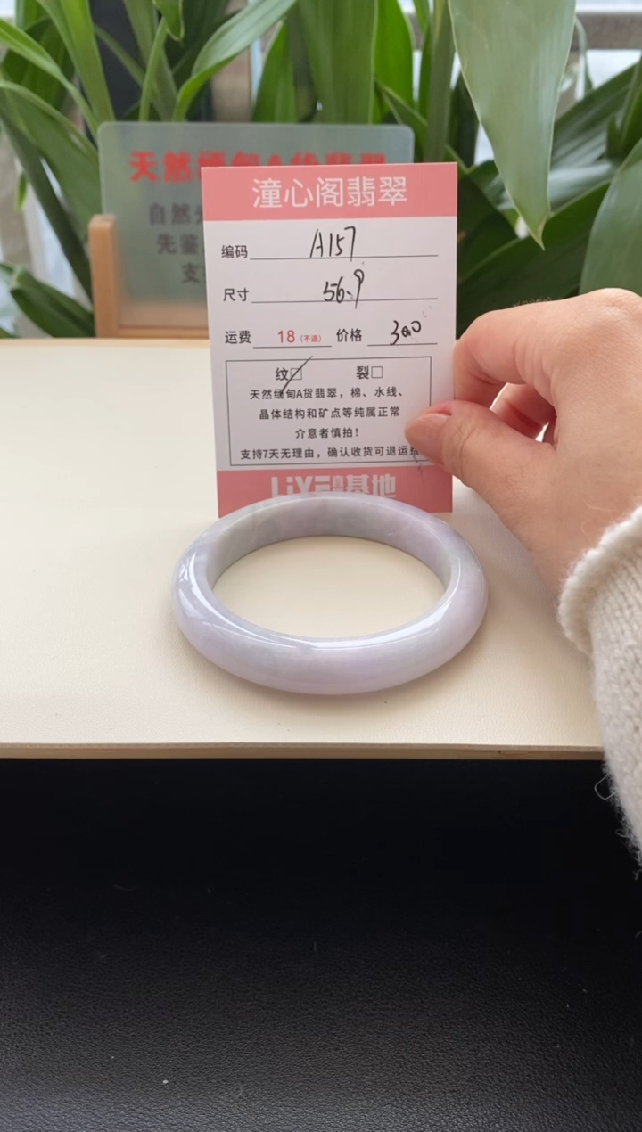 未镶嵌手镯翡翠56.6圈口编码a157.
