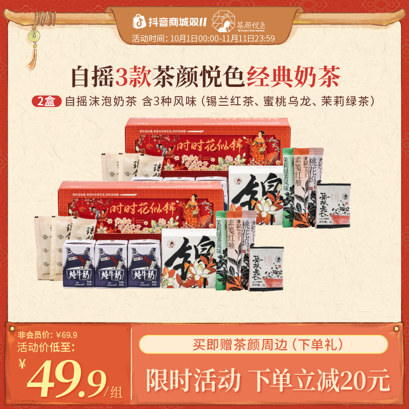 茶颜悦色自摇沫泡奶茶时时花似锦幽兰拿铁声声乌龙少年时2组装