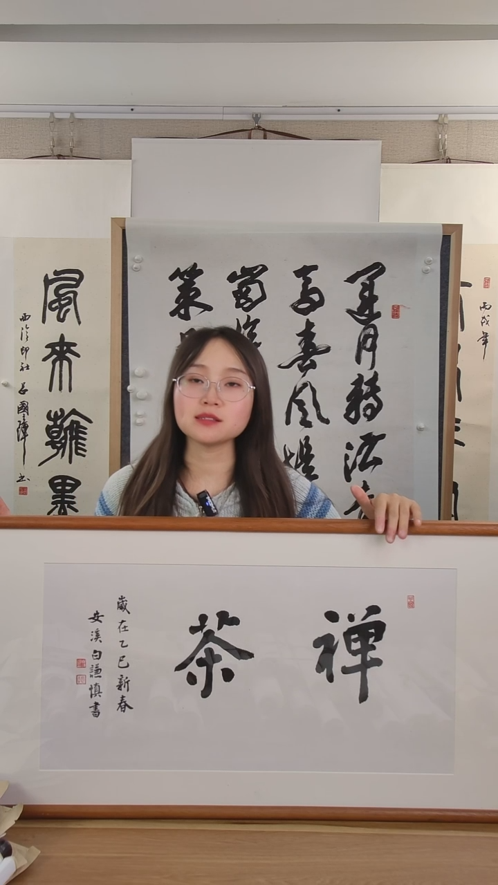 书法茶****院白老师书法作品