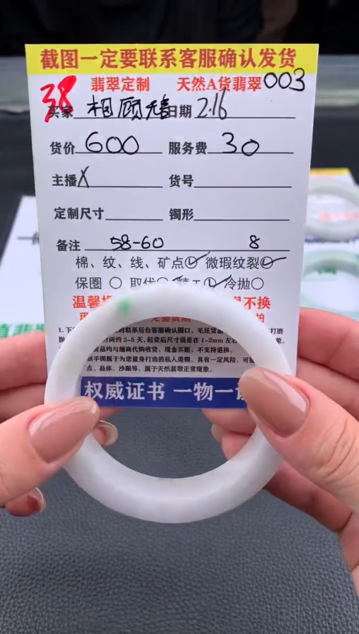 【闪购商品】定制翡翠未镶嵌38#手镯定制链接