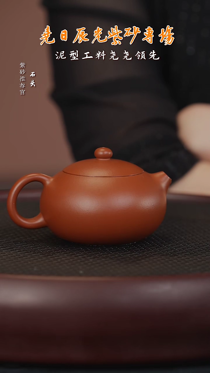 【闪购商品】紫砂茶壶石YRCG24向明赵庄生料朱泥西施170