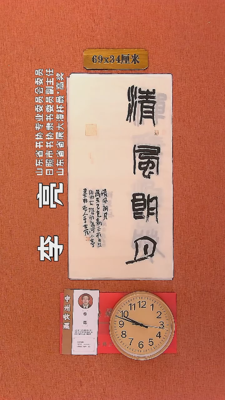 【闪购商品】书法202         李亮书法作品