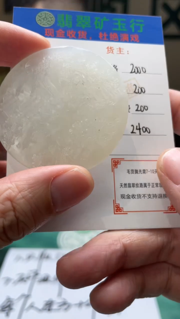 【闪购商品】定制翡翠未镶嵌-毛货-不退不换