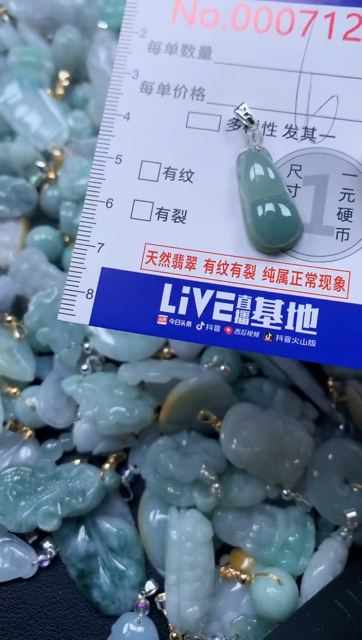颈饰未镶嵌翡翠7127