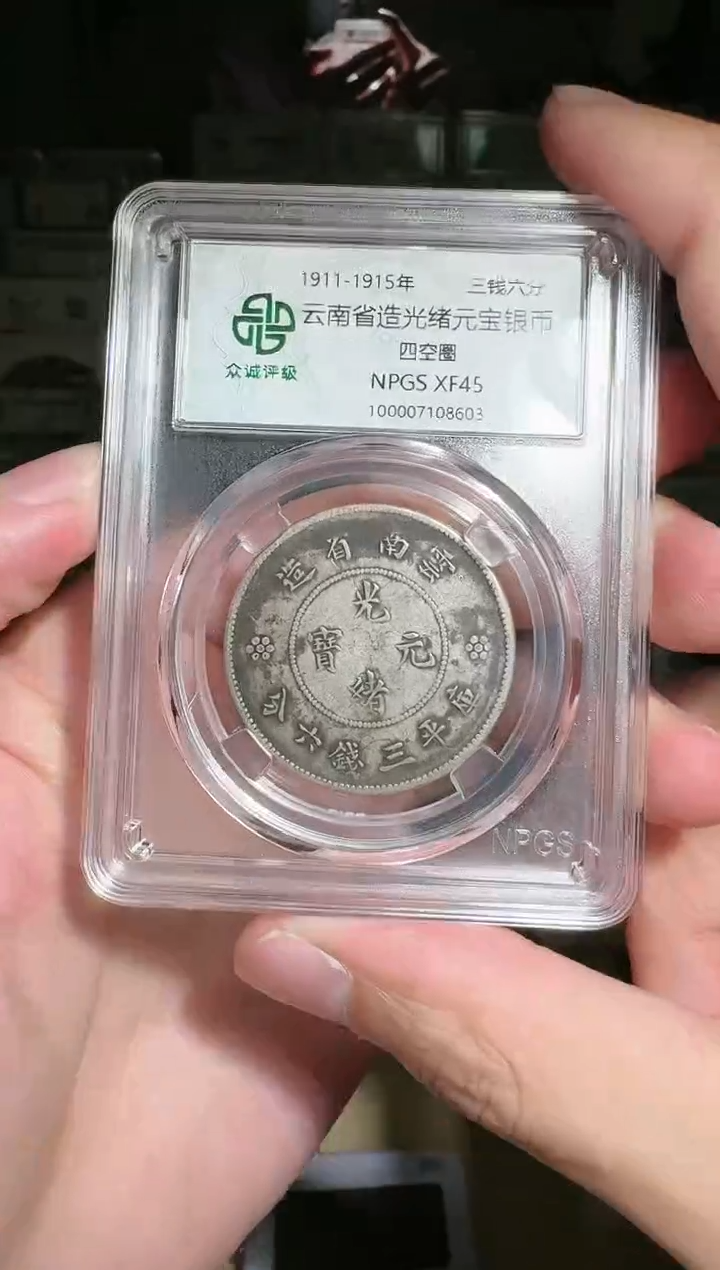 【闪购商品】银45 半圆龙一个 小师妹62