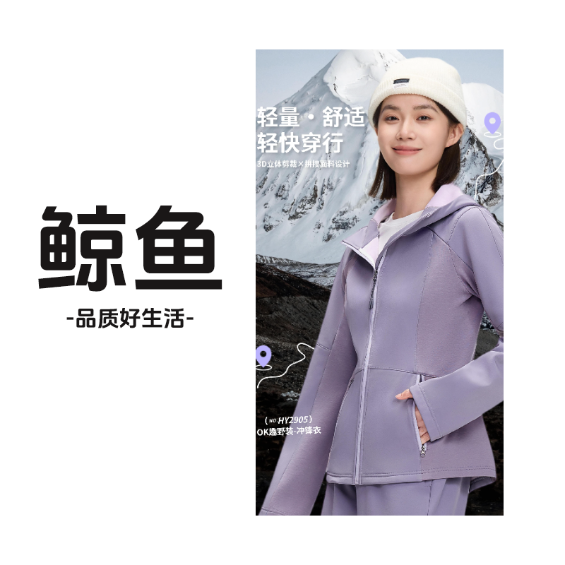 趣野装运动冲锋外套修身连帽 2905