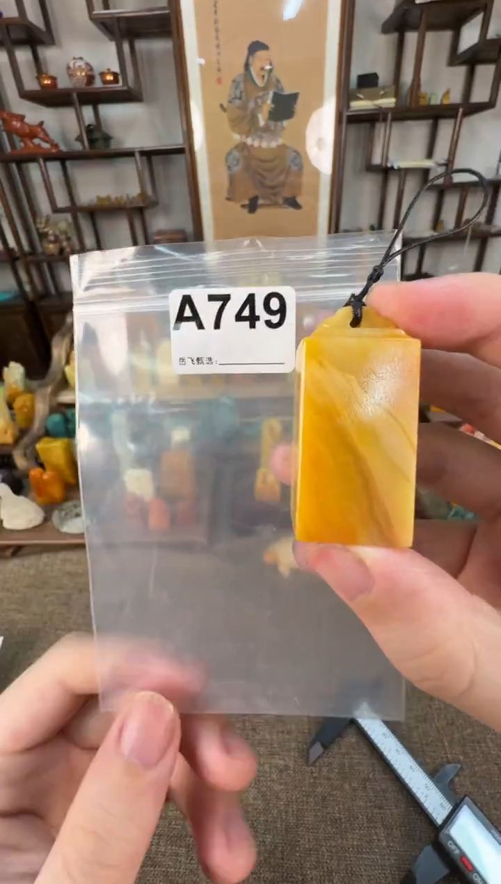 【闪购商品】寿山石印石编号编号A749