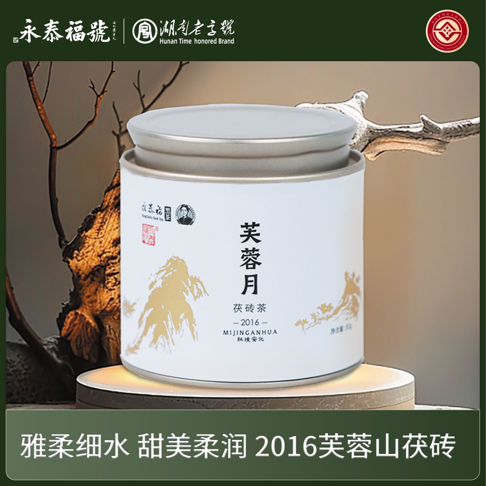2016【芙蓉月】芙蓉山金花茯砖茶 清甜甘润醇和雅致 安化金花年份茶