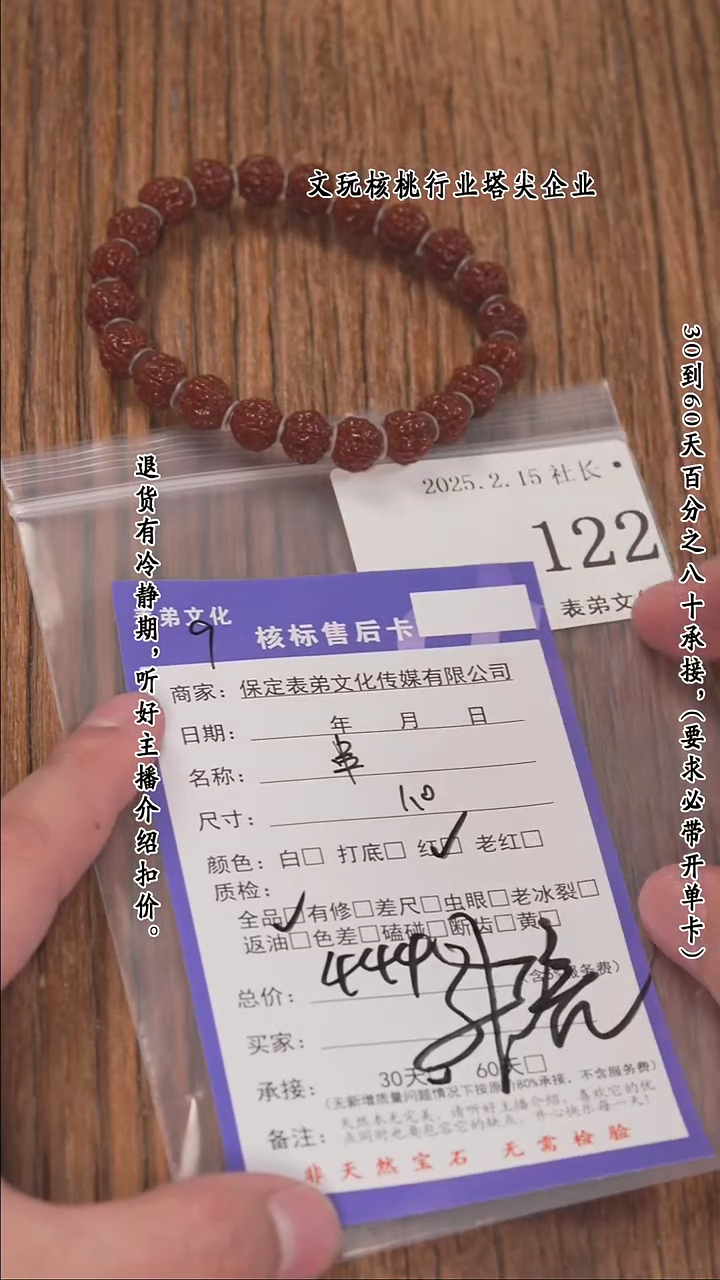 【闪购商品】文玩核桃把件122串122串