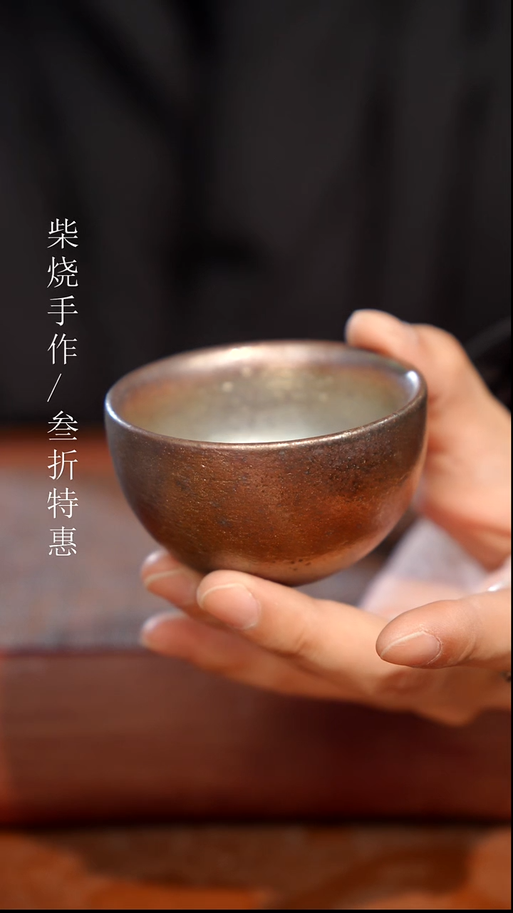 陶瓷奢瓷/瑞寅柴烧茶器（杯子）1749