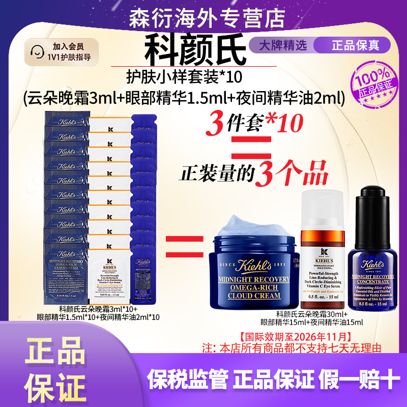 【到手65ml】科颜氏夜间修护10件组云朵晚霜+vc眼部精华+修复精华