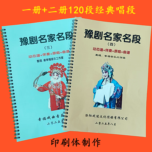 豫剧动态谱+伴奏+原唱3册+四册12段经典唱段