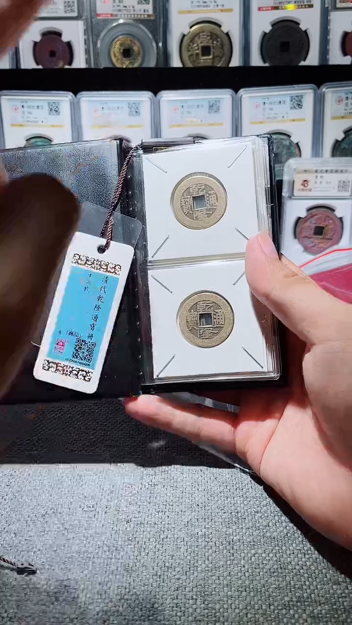 铜A579闻德清代乾隆通宝黄亮古册24+