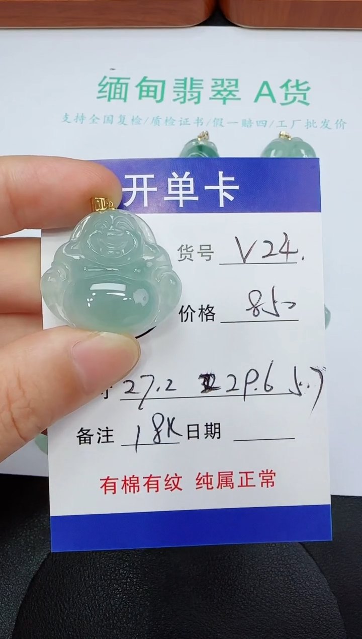 吊坠(赠链)18K金镶嵌翡翠V24