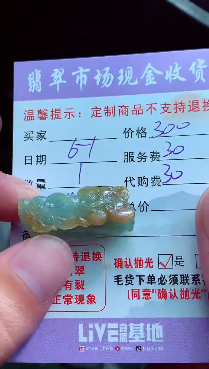 定制翡翠未镶嵌翡翠毛货定制549627