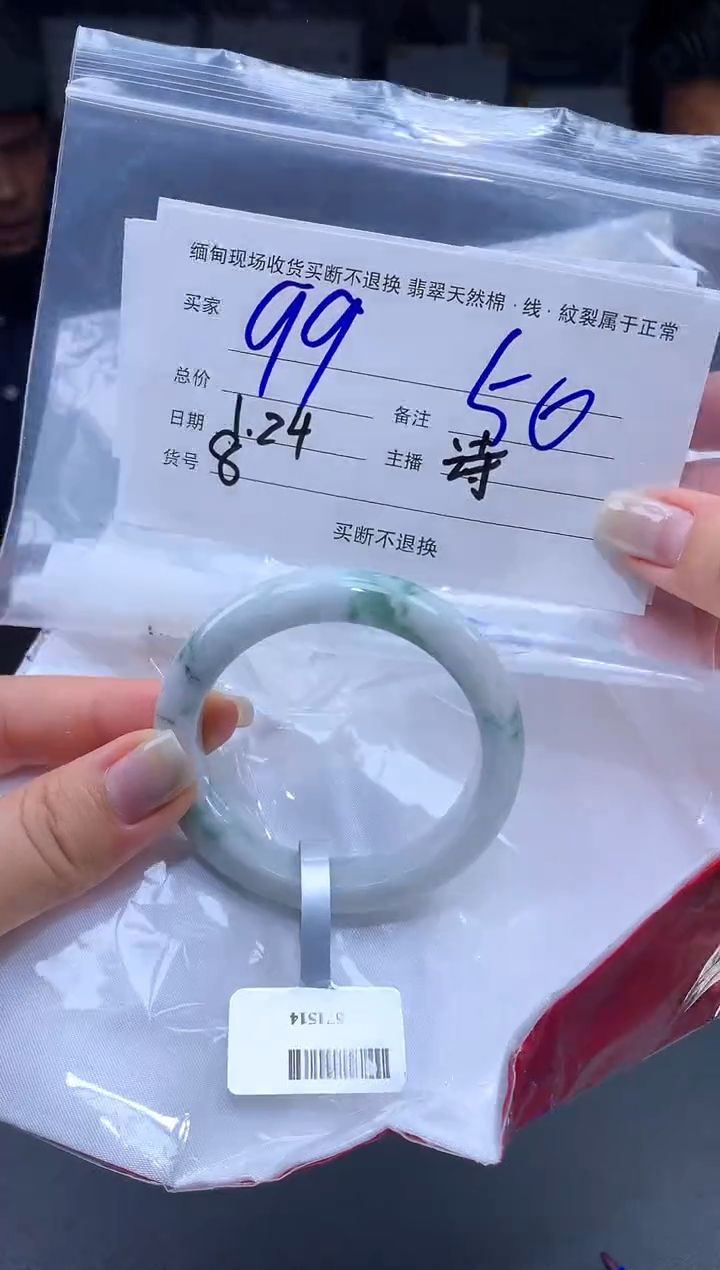 【闪购商品】定制翡翠未镶嵌毛货手镯需精细抛光/50