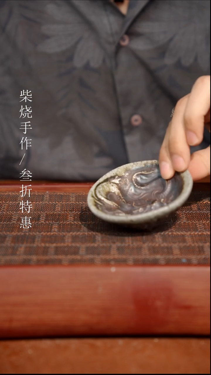 陶瓷瑕疵专场 奢瓷/瑞寅柴烧茶器0693