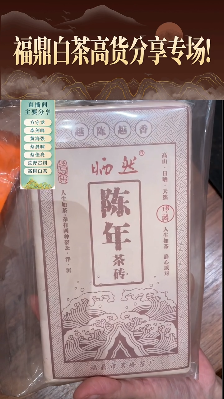 李剑峰2022年陈年重磅紧压砖2泡茶
