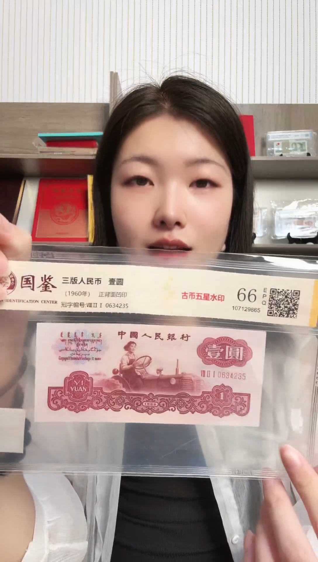 三版币 壹圆 古币五星水印 钱币