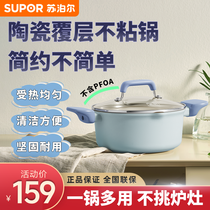 SUPOR/苏泊尔汤锅陶瓷不粘锅家用炖锅煲汤煮粥锅燃气电磁炉通用