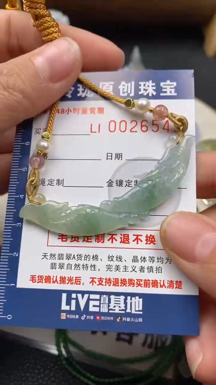 【闪购商品】翡翠颈饰未镶嵌翡翠净货26549