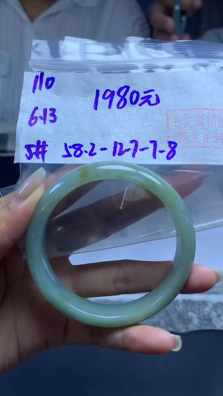 定制翡翠未镶嵌110手镯58.2+1980元+拍一发一