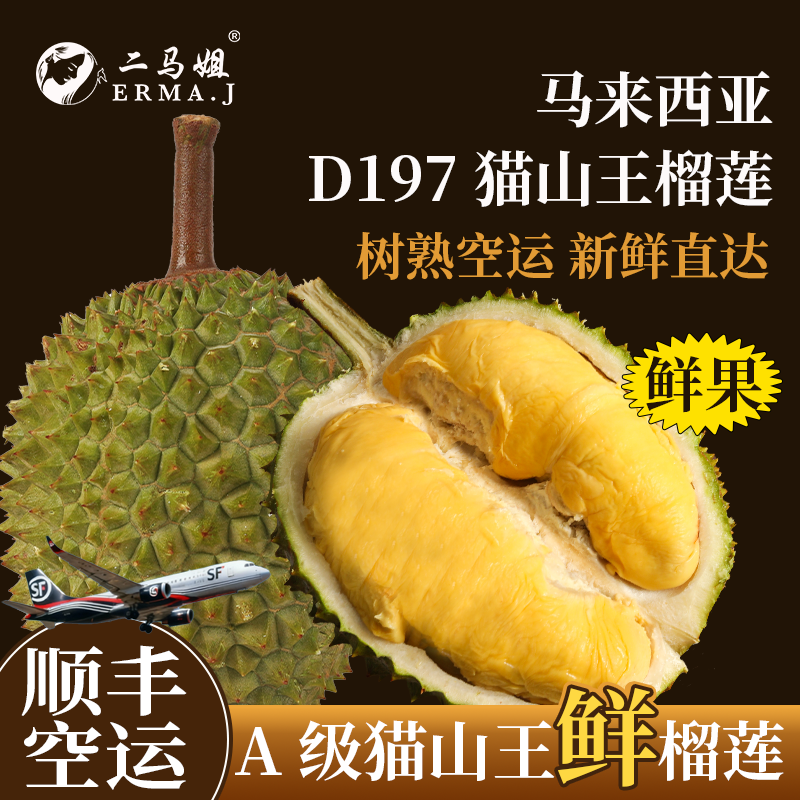 马来西亚直产直发 猫山王鲜榴莲 新鲜榴莲（5.8-6.4斤）